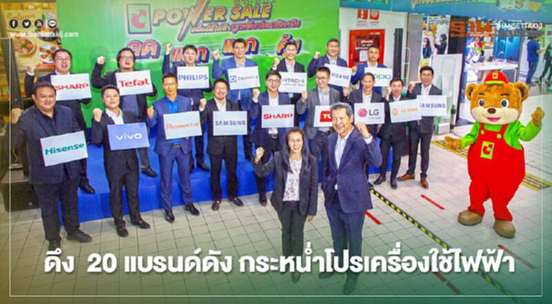บิ๊กซี ดึง 20 แบรนด์ดัง กระหน่ำโปรเครื่องใช้ไฟฟ้า บิ๊กซี ดึง 20 แบรนด์ดัง กระหน่ำโปรเครื่องใช้ไฟฟ้า