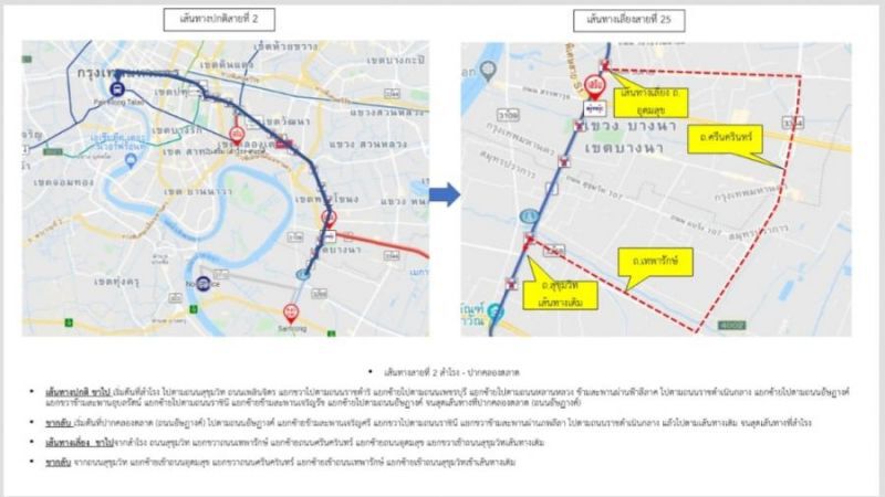 ด่วน! ขสมก.แจ้งเปลี่ยน 10 เส้นทางเดินรถเมล์ เลี่ยงม็อบ
