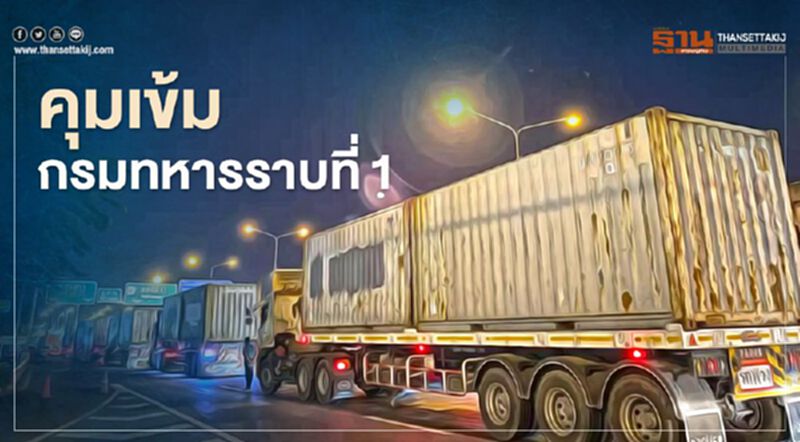 เปิดภาพ รับมือม็อบราษฎร ตู้คอนเทนเนอร์ พรึ่บหน้ากรมทหารราบที่ 1 เปิดภาพ รับมือม็อบราษฎร ตู้คอนเทนเนอร์ พรึ่บหน้ากรมทหารราบที่ 1