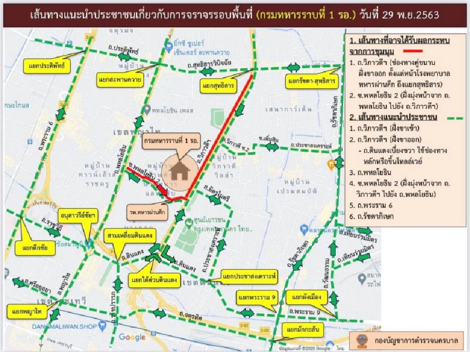 บช.น แนะเลี่ยงเส้นทางหน้ากรมทหารราบที่ 1 รอ. มีม็อบราษฎร เย็นนี้