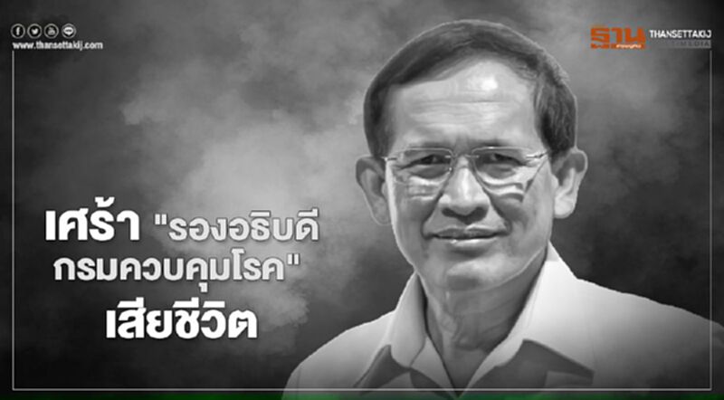เศร้า "นพ.อัษฎางค์ รวยอาจิณ" รองอธิบดีกรมควบคุมโรค เสียชีวิตวิ่งมินิฮาล์ฟมาราธอน เศร้า "นพ.อัษฎางค์ รวยอาจิณ" รองอธิบดีกรมควบคุมโรค เสียชีวิตวิ่งมินิฮาล์ฟมาราธอน