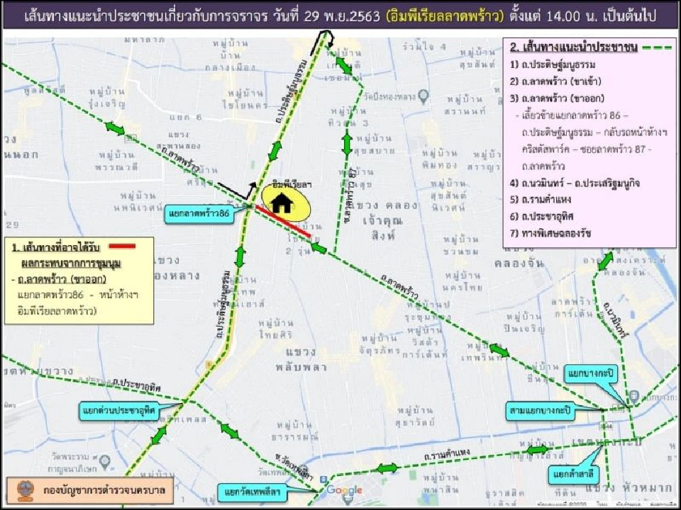 แนะเลี่ยงถนนลาดพร้าวหลังนัดชุมนุมหน้าอิมพีเรียล4โมงเย็น