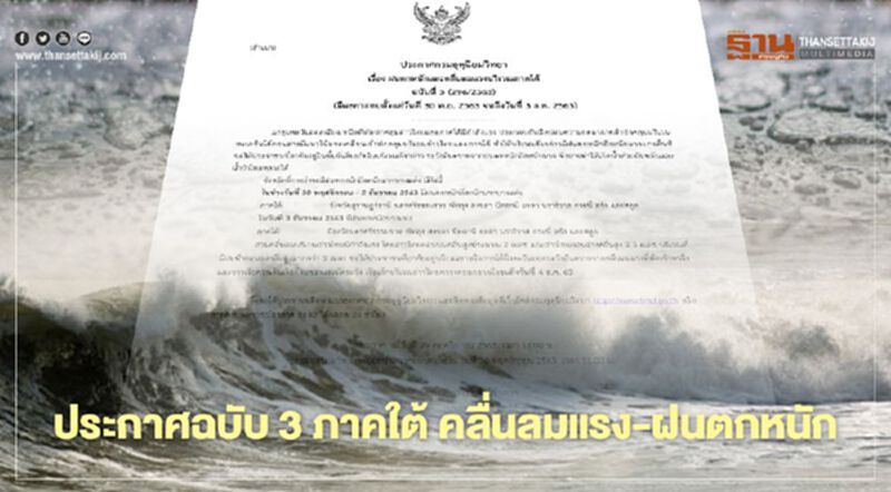 กรมอุตุฯประกาศเตือน 10 จังหวัดภาคใต้ฝนถล่ม กรมอุตุฯประกาศเตือน 10 จังหวัดภาคใต้ฝนถล่ม