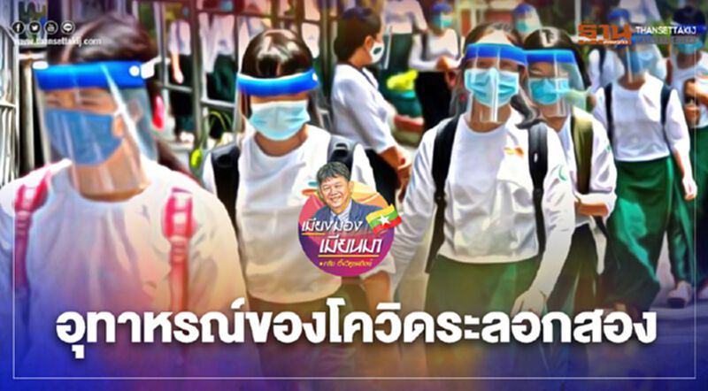 อุทาหรณ์ของโควิดระลอกสอง อุทาหรณ์ของโควิดระลอกสอง