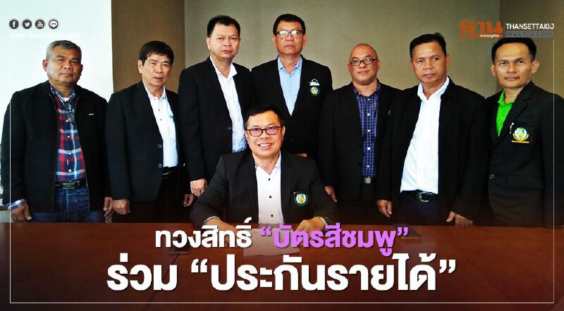 เครือข่ายฯ กยท. ลุกทวงสิทธิ์ “บัตรสีชมพู” ร่วม “ประกันรายได้ยางพารา" (มีคลิป)