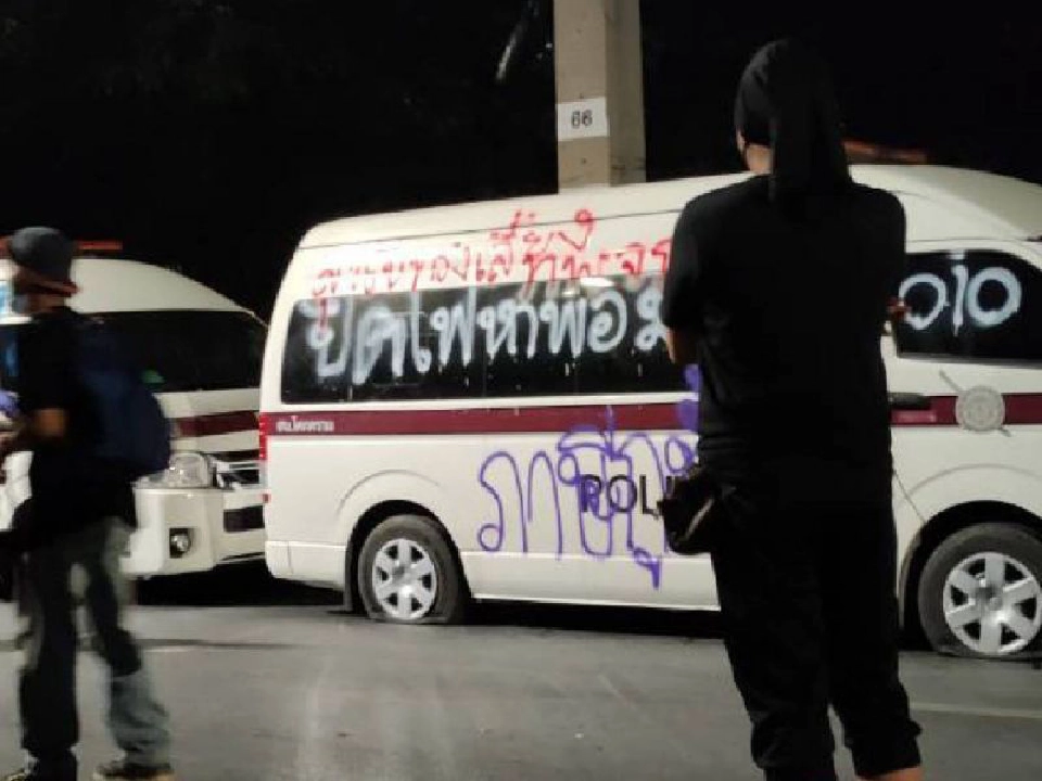 แกนนำม็อบราษฎร ขอมวลชนอย่าทำลายทรัพย์สินราชการ