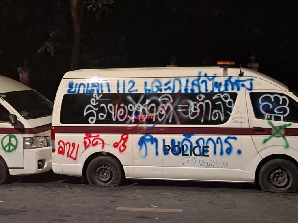 แกนนำม็อบราษฎร ขอมวลชนอย่าทำลายทรัพย์สินราชการ