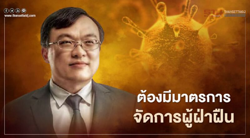 หมอธีระ ห่วง"โควิดเมียนมา"ปะทุรุนแรง แนะเร่งหามาตรการจัดการผู้ฝ่าฝืนลักลอบเข้าเมืองผิดกม. หมอธีระ ห่วง"โควิดเมียนมา"ปะทุรุนแรง แนะเร่งหามาตรการจัดการผู้ฝ่าฝืนลักลอบเข้าเมืองผิดกม.