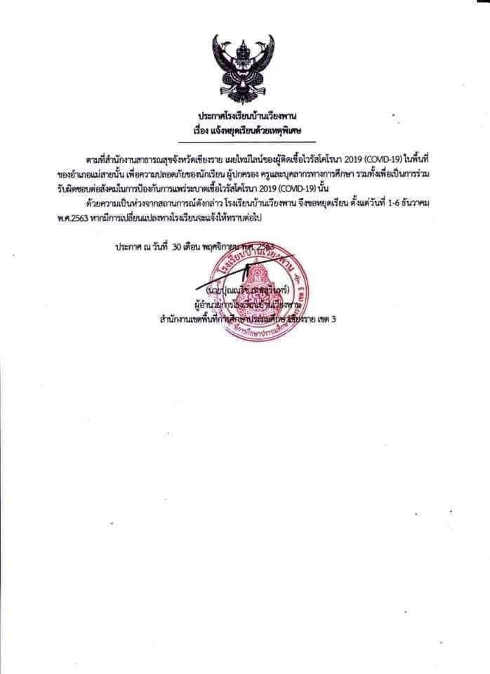 โรงเรียนในเชียงใหม่ -เชียงราย หยุดเรียนหนีโควิด 