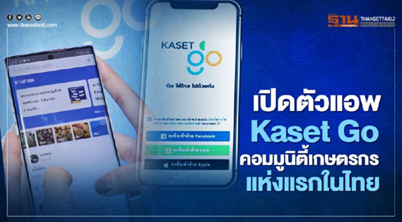 ‘ดีแทค’ จับมือ ‘ยารา’ เปิดตัว Kaset Go คอมมูนิตี้เกษตรกรแห่งแรกในไทย ‘ดีแทค’ จับมือ ‘ยารา’ เปิดตัว Kaset Go คอมมูนิตี้เกษตรกรแห่งแรกในไทย