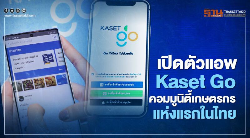‘ดีแทค’ จับมือ ‘ยารา’ เปิดตัว  Kaset Go คอมมูนิตี้เกษตรกรแห่งแรกในไทย