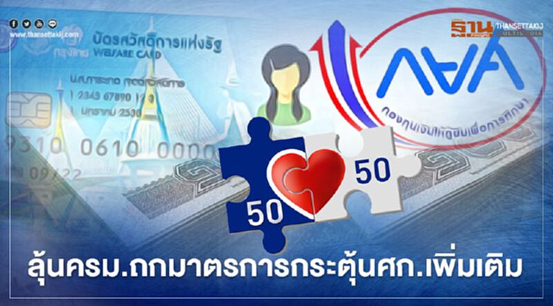 ลุ้นครม.ถกมาตรการกระตุ้นศก.เพิ่ม-ผ่อนปรนหนี้กยศ. ลุ้นครม.ถกมาตรการกระตุ้นศก.เพิ่ม-ผ่อนปรนหนี้กยศ.