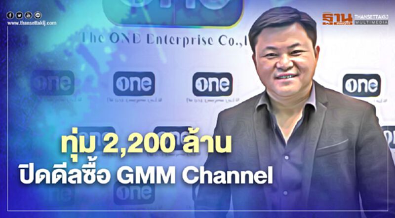 บอย ถกลเกียรติ พร้อมรุกทำตลาด “GMM Channel” เต็มสูบ บอย ถกลเกียรติ พร้อมรุกทำตลาด “GMM Channel” เต็มสูบ
