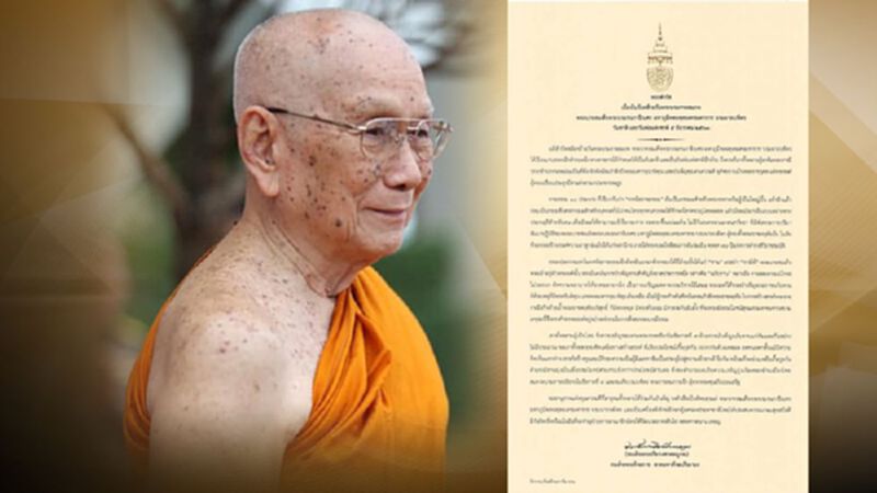 "สมเด็จพระสังฆราช" มีพระดำรัสวันคล้ายวันพระบรมราชสมภพ รัชกาลที่ 9 "สมเด็จพระสังฆราช" มีพระดำรัสวันคล้ายวันพระบรมราชสมภพ รัชกาลที่ 9