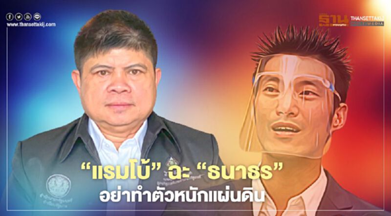 “แรมโบ้”ฉะ"ธนาธร"อย่าทำตัวหนักแผ่นดิน “แรมโบ้”ฉะ"ธนาธร"อย่าทำตัวหนักแผ่นดิน
