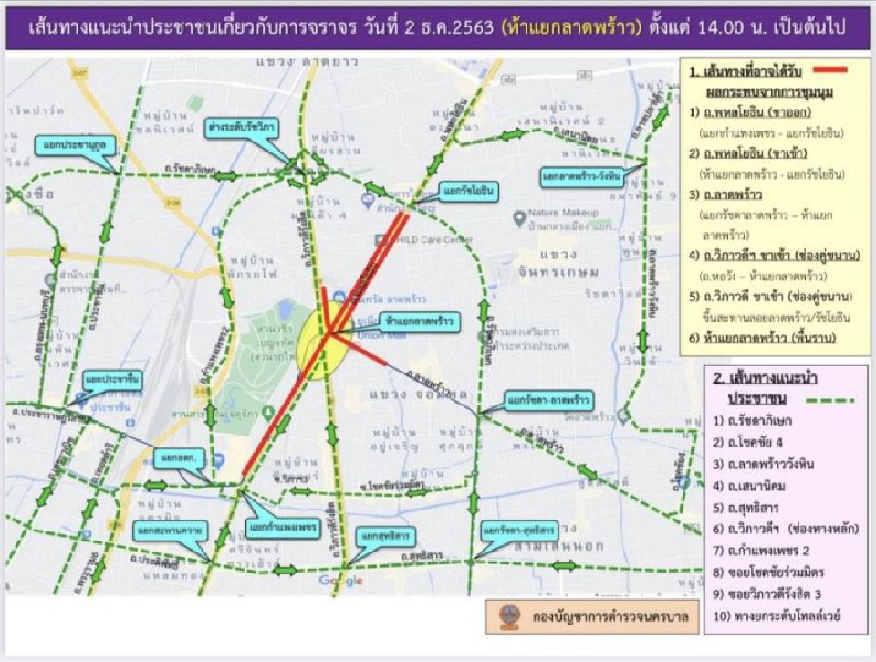 เกาะติด #ม็อบ2ธันวา "คณะราษฎร" ชุมนุม "ห้าแยกลาดพร้าว" 