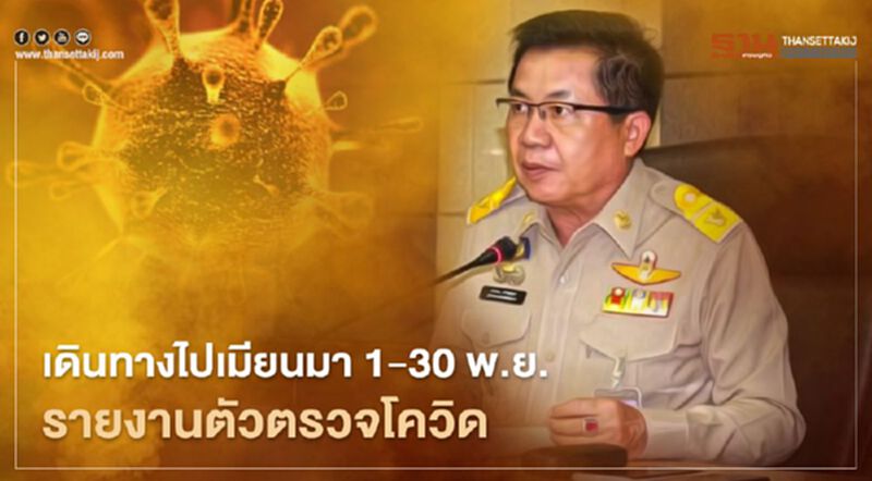 ผวจ.เชียงราย ออกประกาศให้ผู้เดินทางไปเมียนมาช่วง 1-30 พ.ย.รายงานตัวตรวจโควิด ผวจ.เชียงราย ออกประกาศให้ผู้เดินทางไปเมียนมาช่วง 1-30 พ.ย.รายงานตัวตรวจโควิด