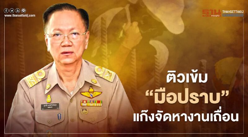  กรมการจัดหางานติวเข้ม"มือปราบแก๊ง"จัดหางานเถื่อน