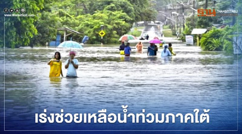 กรมชลประทานลงพื้นที่สงขลา ติดตามน้ำท่วมภาคใต้ กรมชลประทานลงพื้นที่สงขลา ติดตามน้ำท่วมภาคใต้