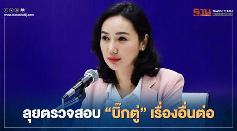 "เพื่อไทย" ลุยตรวจสอบ "บิ๊กตู่" ต่อ หลังหลุดปมบ้านพักทหาร "เพื่อไทย" ลุยตรวจสอบ "บิ๊กตู่" ต่อ หลังหลุดปมบ้านพักทหาร
