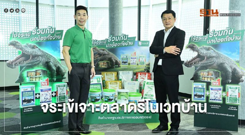 จระเข้อัดแคมเปญเจาะตลาดรีโนเวทบ้าน จระเข้อัดแคมเปญเจาะตลาดรีโนเวทบ้าน