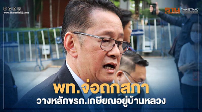"เพื่อไทย" จ่อถกสภา วางหลัก ขรก.เกษียณพักบ้านหลวง "เพื่อไทย" จ่อถกสภา วางหลัก ขรก.เกษียณพักบ้านหลวง