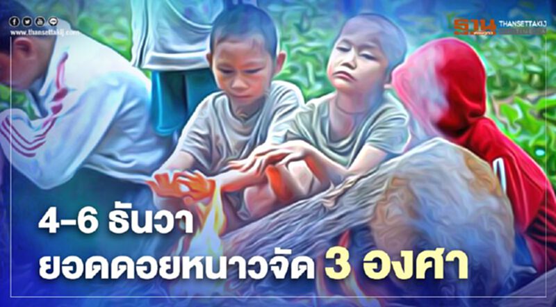 สัปดาห์นี้ไทยตอนบนเริ่มหนาวเย็น - ใต้ฝนถล่ม สัปดาห์นี้ไทยตอนบนเริ่มหนาวเย็น - ใต้ฝนถล่ม