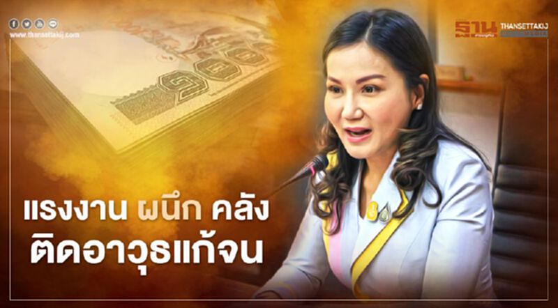 บัตรสวัสดิการแห่งรัฐ เตรียมเฮ กระทรวงแรงงาน ผนึก คลัง ติดอาวุธแก้จน บัตรสวัสดิการแห่งรัฐ เตรียมเฮ กระทรวงแรงงาน ผนึก คลัง ติดอาวุธแก้จน