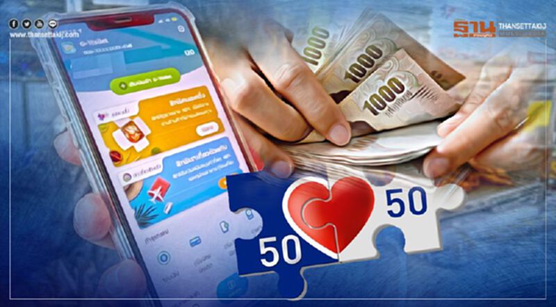 ถูกตัดสิทธิ คนละครึ่งรอบแรก ร่วมคนละครึ่งรอบ2 ได้หรือไม่เช็กที่นี่ ถูกตัดสิทธิ คนละครึ่งรอบแรก ร่วมคนละครึ่งรอบ2 ได้หรือไม่เช็กที่นี่