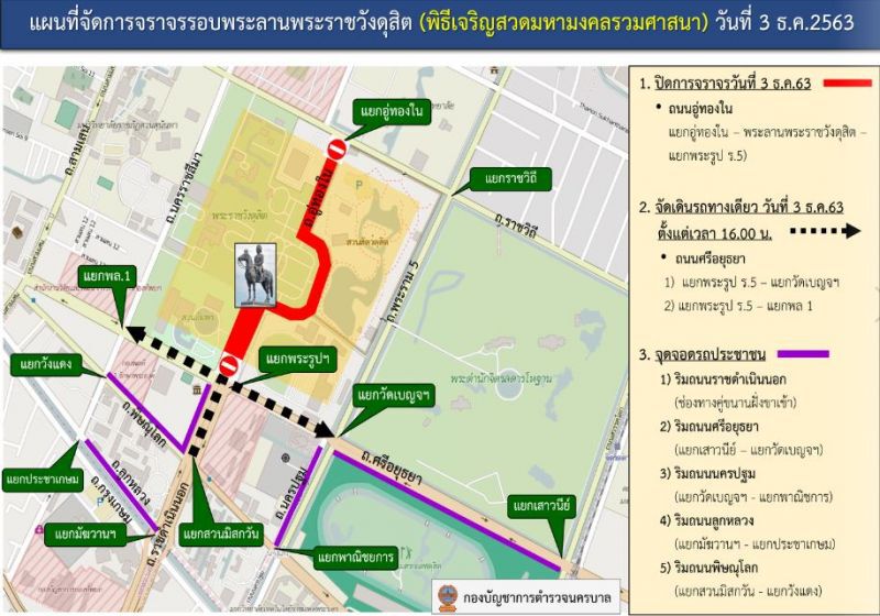 บช.น.แนะเลี่ยงการจราจรงานพิธี "สวดเจริญมหามงคล" เย็นนี้
