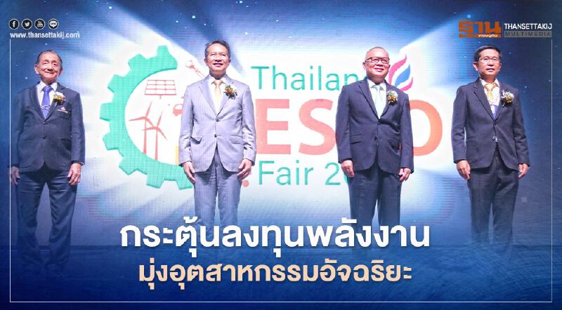 “ส.อ.ท.” ผนึก “กระทรวงพลังงาน” กระตุ้นลงทุนพลังงานมุ่งอุตสาหกรรมอัจฉริยะ