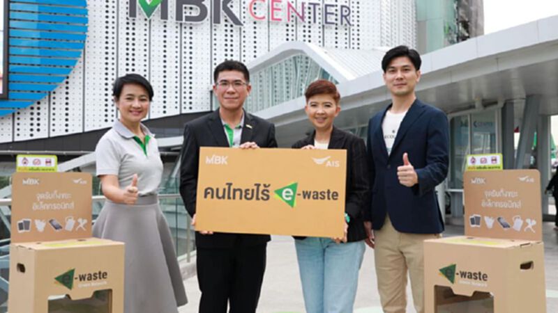 "เอไอเอส" ขยายจุดรับทิ้ง E-Waste "เอไอเอส" ขยายจุดรับทิ้ง E-Waste