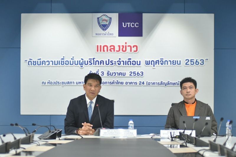 “คนละครึ่ง”ดันดัชนีเชื่อมั่นฯพ.ย.ดีขึ้น