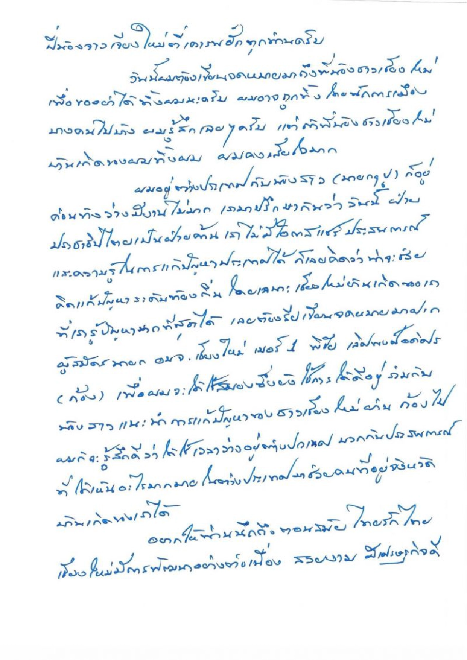 "ทักษิณ-ปู"ร่อนจดหมายน้อย ขอชาวเชียงใหม่เลือก"ก้อง"