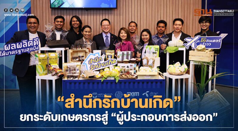 ชูเวที ‘เกษตรกรสำนึกรักบ้านเกิด’ ยกระดับเกษตรกรสู่ ‘ผู้ประกอบการส่งออก’ ชูเวที ‘เกษตรกรสำนึกรักบ้านเกิด’ ยกระดับเกษตรกรสู่ ‘ผู้ประกอบการส่งออก’