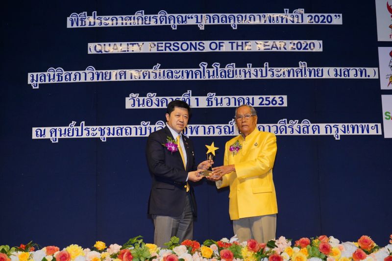 “ศุภชัย  เจียรวนนท์” บุคคลคุณภาพปี 2020