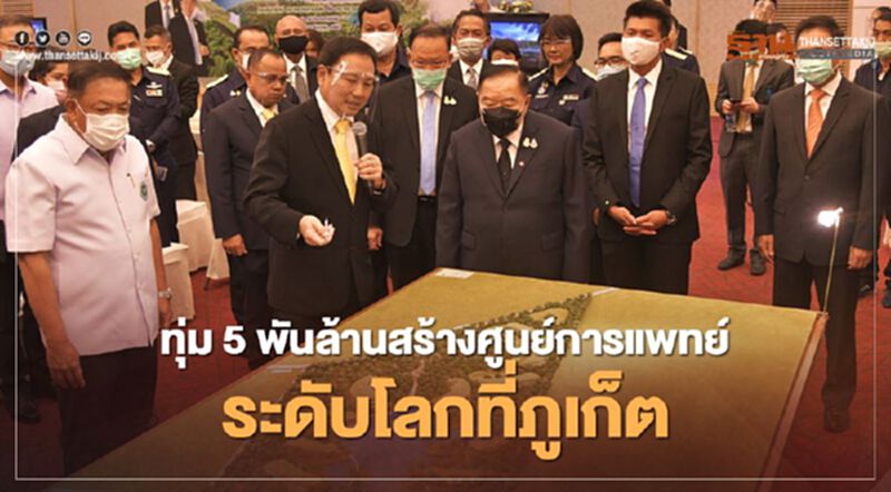 เตรียมสร้างศูนย์การแพทย์ระดับโลกปีหน้า เตรียมสร้างศูนย์การแพทย์ระดับโลกปีหน้า
