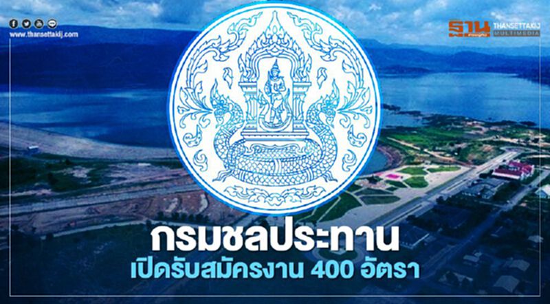 กรมชลประทานเปิดรับพนักงานราชการทั่วไป กรมชลประทานเปิดรับพนักงานราชการทั่วไป