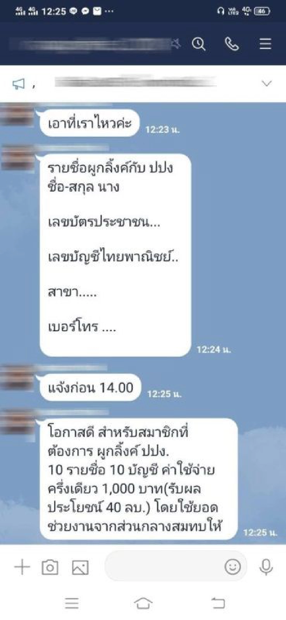 ปปง.เตือนระวังมิจฉาชีพแอบอ้างจนท.หลอกโอนเงิน