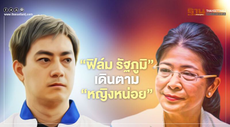 “ฟิล์ม รัฐภูมิ”เดินตาม“หญิงหน่อย”ลาออกพ้นเพื่อไทย “ฟิล์ม รัฐภูมิ”เดินตาม“หญิงหน่อย”ลาออกพ้นเพื่อไทย
