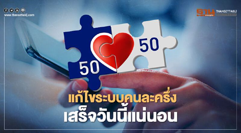 ระบบโอนเงิน"คนละครึ่ง" แก้ไขเสร็จเย็นวันนี้ ระบบโอนเงิน"คนละครึ่ง" แก้ไขเสร็จเย็นวันนี้