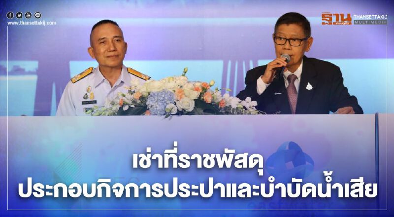 “อีสท์ วอเตอร์”ลุยกิจการด้านงานระบบประปา ระบบน้ำเสีย “อีอีซี”