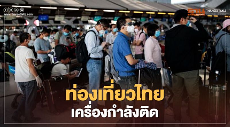 ท่องเที่ยวไทย เครื่องกำลังติด ท่องเที่ยวไทย เครื่องกำลังติด