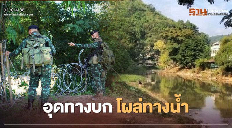 แฉขบวนการลักลอบนำคนข้ามชายแดนจากท่าขี้เหล็ก โผล่ใช้ช่องทางแม่น้ำ โพสต์รับลูกค้าเอิกเกริก แฉขบวนการลักลอบนำคนข้ามชายแดนจากท่าขี้เหล็ก โผล่ใช้ช่องทางแม่น้ำ โพสต์รับลูกค้าเอิกเกริก