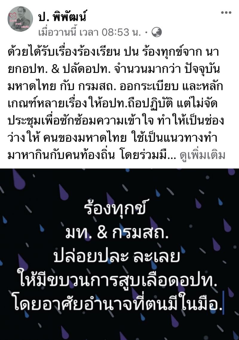  ปูด“มหาดไทย-สถ.”ปล่อยปละละเลยให้มีขบวนการสูบเลือด อปท.