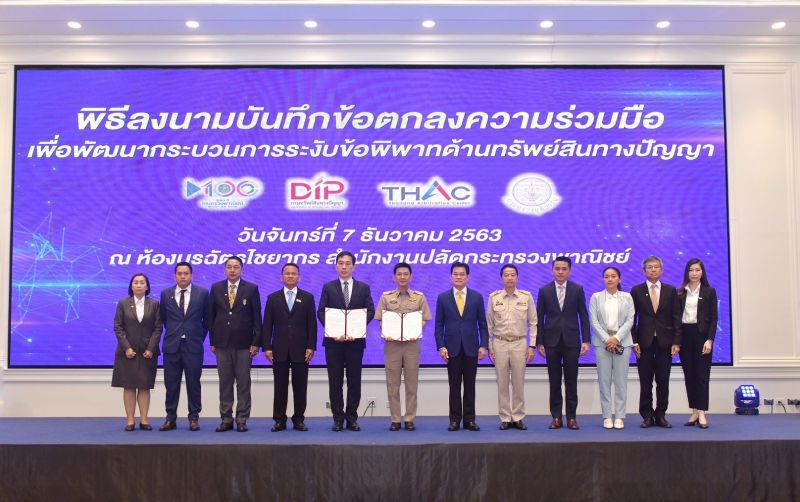  “พาณิชย์” จับมือ “ยุติธรรม”  พัฒนาระบบด้านทรัพย์สินทางปัญญา