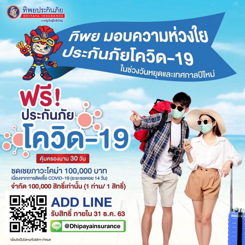 ทิพยย้ำ การ์ดไม่ตก 
