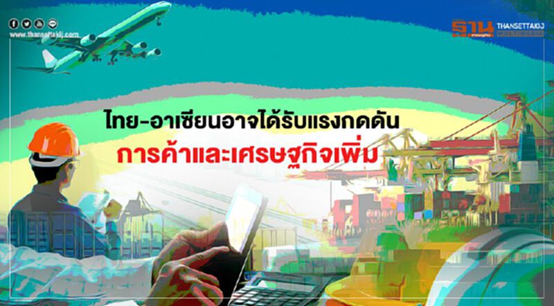 "ไทย" และ "อาเซียน" ถูกกดดันทางการค้าและเศรษฐกิจเพิ่มขึ้นยุค "โจ ไบเดน" "ไทย" และ "อาเซียน" ถูกกดดันทางการค้าและเศรษฐกิจเพิ่มขึ้นยุค "โจ ไบเดน"