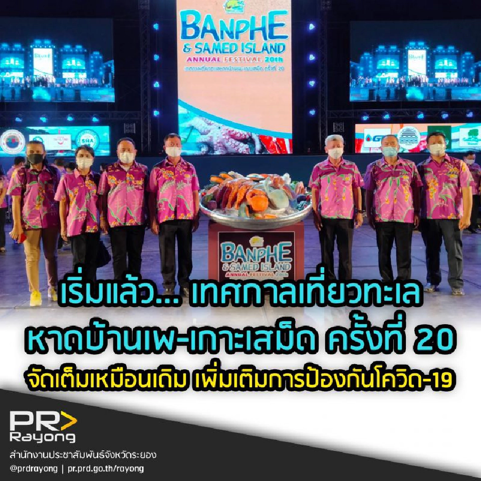 เริ่มแล้ว เทศกาลเที่ยวทะเล"หาดบ้านเพ-เกาะเสม็ด"