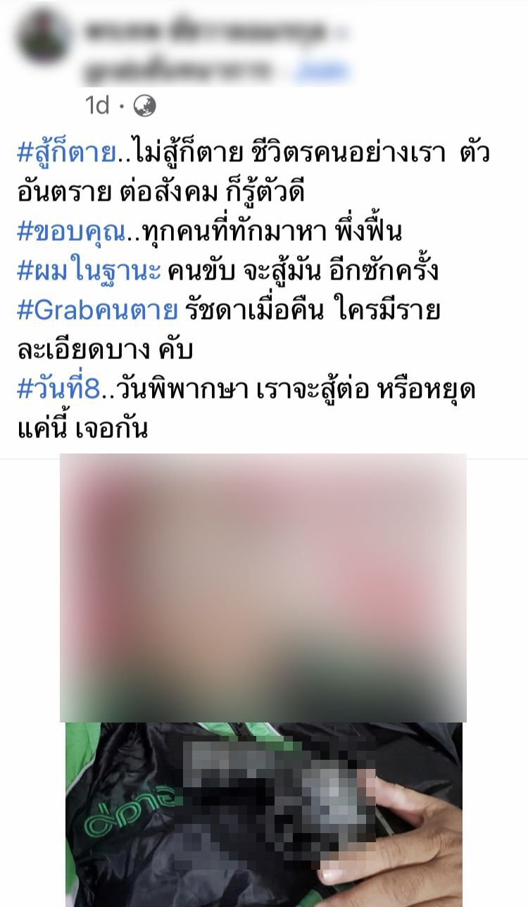 ‘แกร็บ’ แถลงการณ์ ระงับสัญญาณคนขับ ‘โพสต์โชว์ปืน’ ผ่านโซเชียล